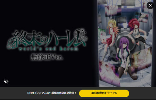 終末のハーレム規制解除版を無料でみる方法は？バージョンの違いも徹底調査！