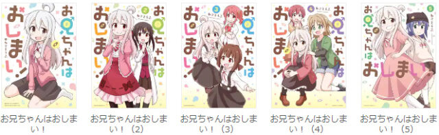 おにまいを安く読む方法は?漫画を安く買える電子書籍サイトをご紹介!