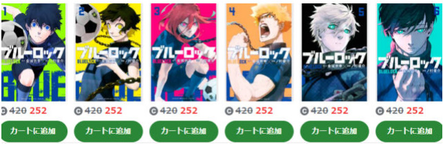 ブルーロック漫画を安く読む方法は?大人買いが最安値のサイトをご紹介!