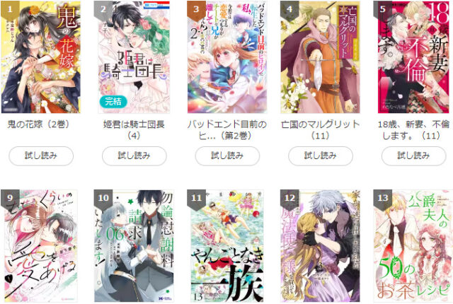 鬼の花嫁はrawやpdfで読むのは危険!最新刊まで安全に読める電子書籍をご紹介!