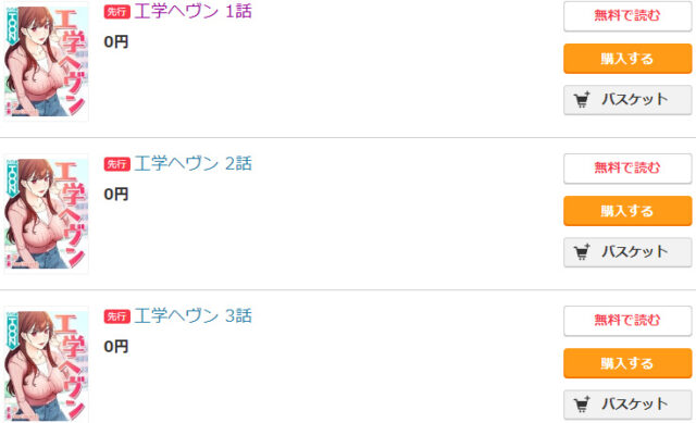 工学ヘヴンは海賊版で読める?全巻無料で読めるサイトを徹底調査!