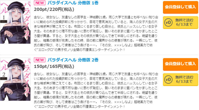 パラダイスヘルrawやzipで読める？全巻無料で読めるサイトを徹底調査！