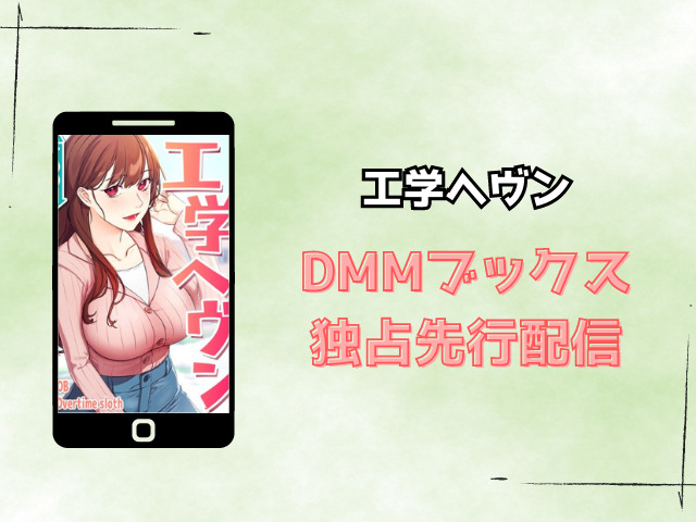 工学ヘヴンは海賊版で読める?全巻無料で読めるサイトを徹底調査!