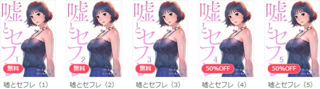 嘘とセフレは海賊版サイトで読むのは危険!代わりに読める安全なサイトをご紹介!