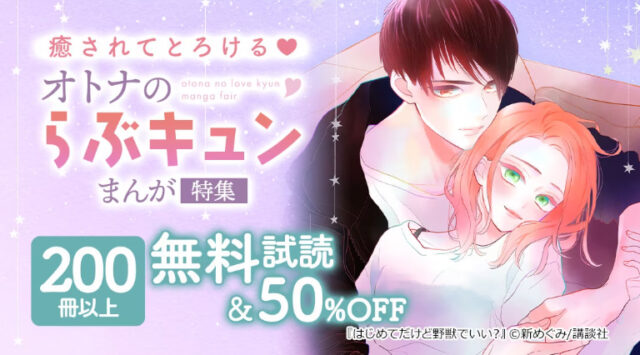 ウソ婚rawやrarで全巻無料読みは危険!安全に読めるサイトをご紹介!