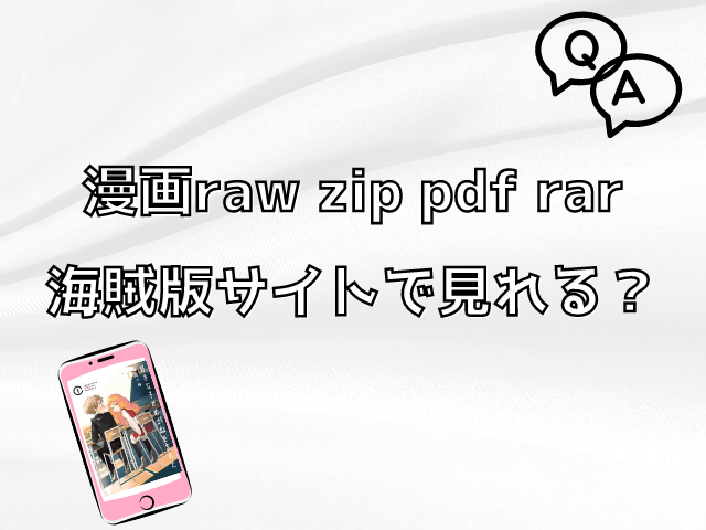 好きな子がめがねを忘れたをrawや漫画バンクで無料読みは危険!安全に読めるサイトを徹底調査!