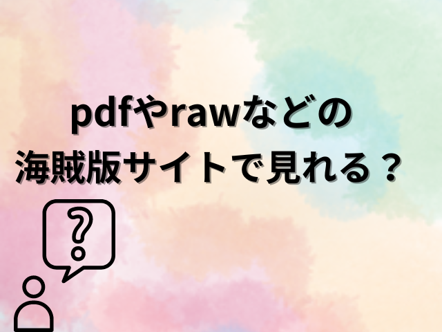 片田舎のおっさん剣聖になるpdfやrawで読むのは危険！安全に読めるサイトをご紹介！